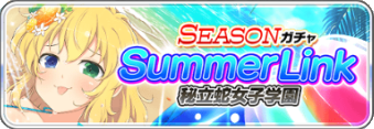SummerLink(蛇女).png