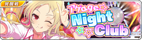 アゲageNightClub.png