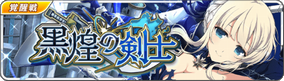黒煌の剣士.png