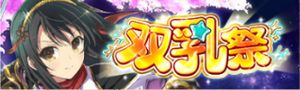 双乳祭.jpg