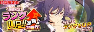 1回限定ランクUP!!忍務(特盛り).jpg