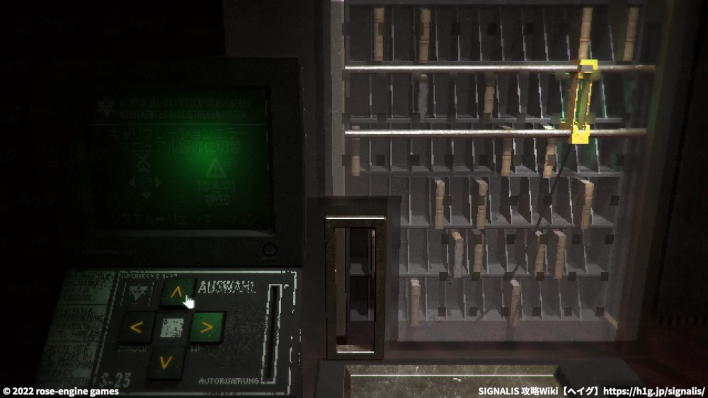 1章「SYNCHRONIZITÄT」図書室の書庫パズル