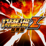 第2次スーパーロボット大戦Z 破界篇