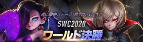 SWC2020決勝レポ.JPG