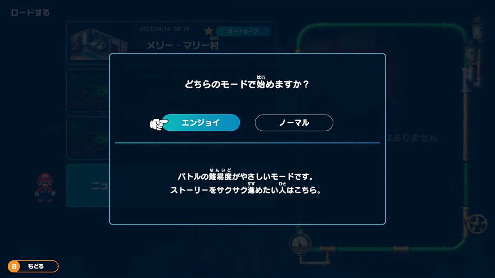 エンジョイモード