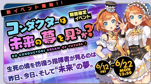 コンダクターは未来の夢を見るか？.jpg