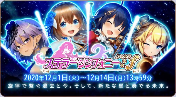 ステラーシンフォニー：f（フォルテ）.jpg