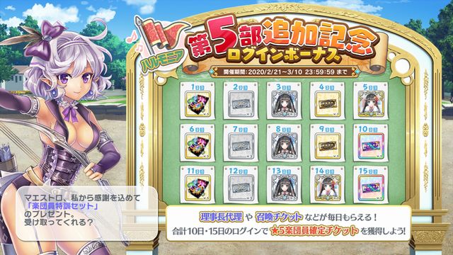 第5部追加記念ログインボーナス.jpg