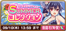 ガールズシンフォニーSUMMERコレクション(有償).png