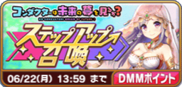 コンダクターは未来の夢を見るか？ステップアップ召喚1.png