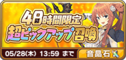 48時間限定超ピックアップ召喚(アプラルグ)石.png