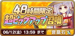 48時間限定超ピックアップ召喚(コウコ)石.png