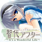 智代アフター ～It’s a Wonderful Life～ CS Edition