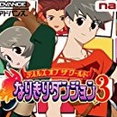 テイルズ オブ ザ ワールド なりきりダンジョン3