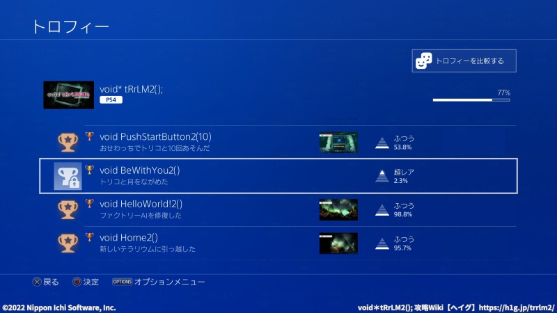 トロフィー「void BeWithYou2()」の獲得方法