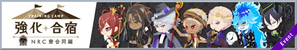 強化合宿 NRC寮合同編202511