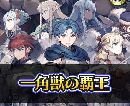 攻略チャートの画像