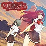 ワールドエンド・シンドローム