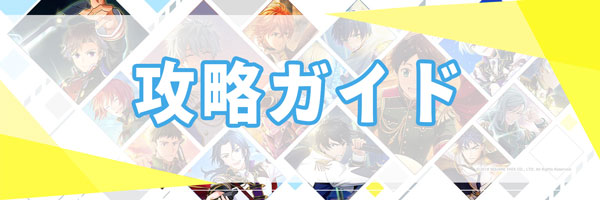 攻略ガイド.jpg