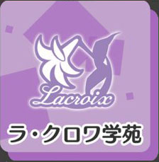 ラ・クロワ学苑.jpg