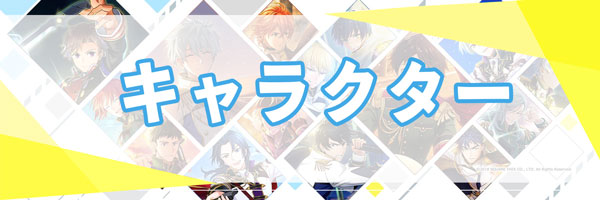 キャラクター.jpg