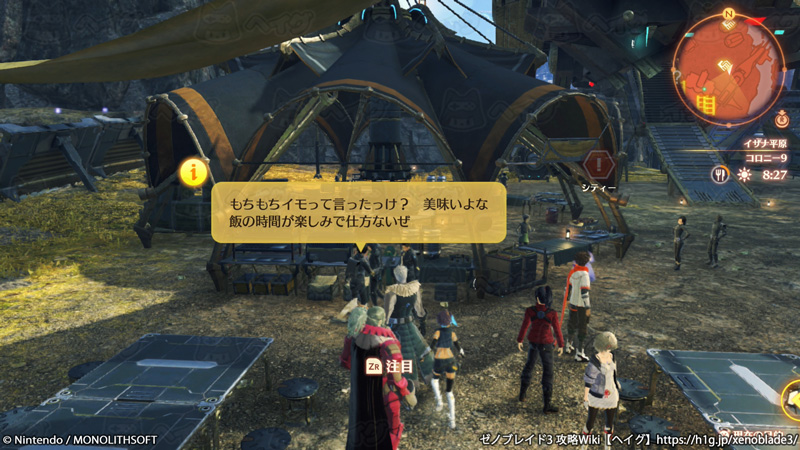 クエスト「イモの伝道師」