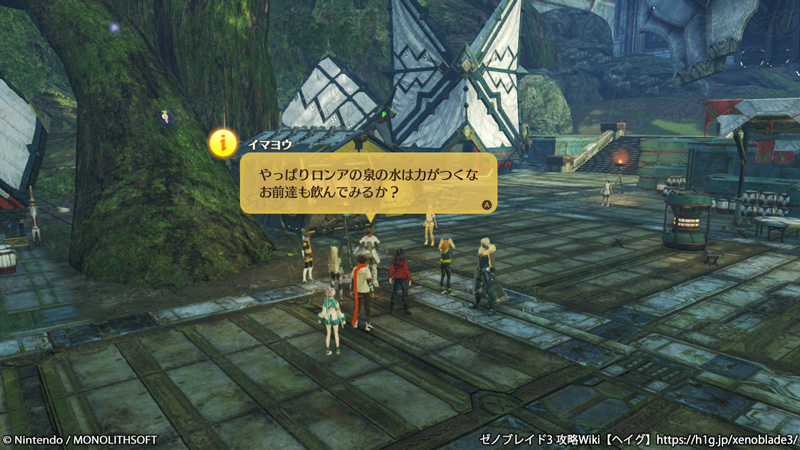 クエスト「ロンアの水」