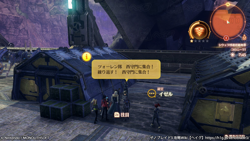 クエスト「三羽鳥の戦」