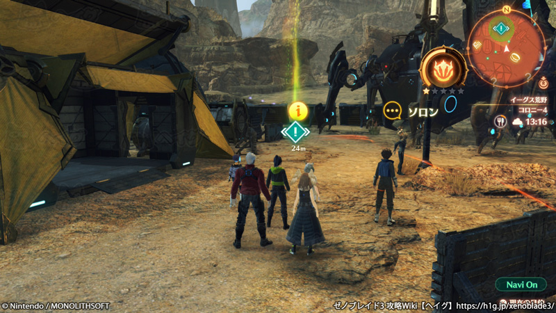 クエスト「情報収集」