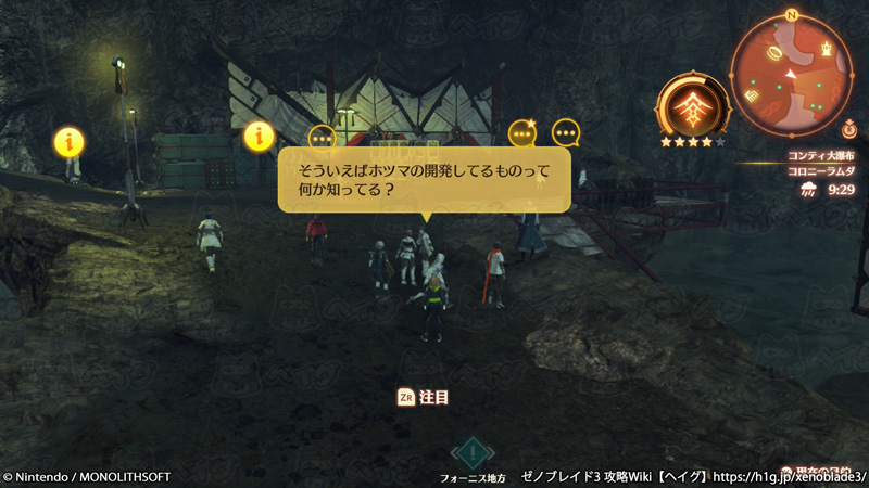 クエスト「新開発」