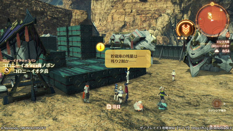 クエスト「減った物資」