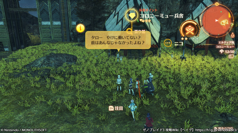 【ゼノブレイド3】前を向くために | ノーマルクエスト - ゼノブレイド3 攻略Wiki (Xenoblade3) ： ヘイグ