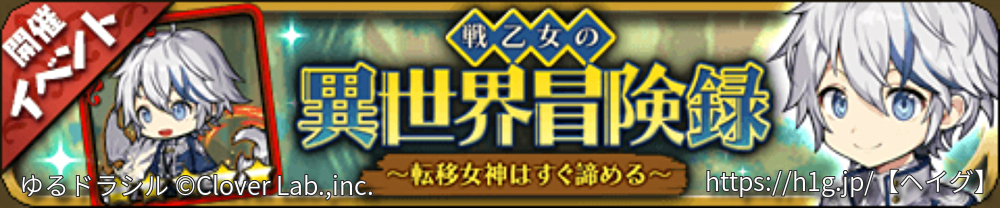 【ゆるドラ】戦乙女の異世界冒険録【長方形バナー】.jpg