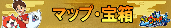マップ・宝箱.jpg