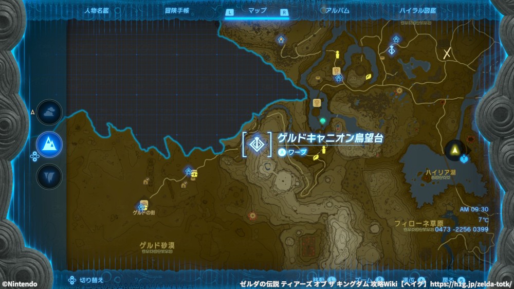 「ゲルドキャニオン鳥望台」の場所