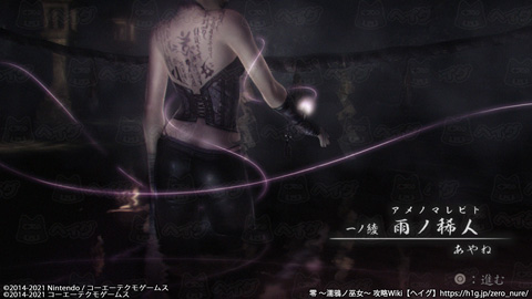 一ノ綾 雨ノ稀人