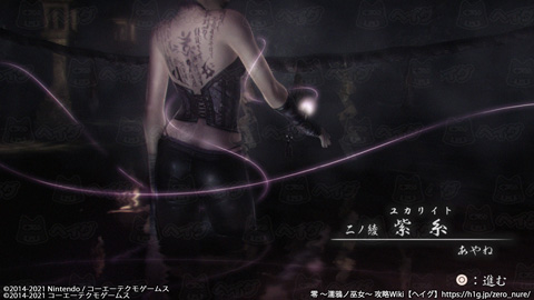 【零 ～濡鴉ノ巫女～】「二ノ綾 紫糸」の攻略情報 - 零 ～濡鴉ノ巫女～ 攻略Wiki（リマスター版対応） ： ヘイグ