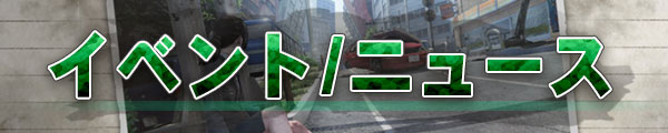 イベントニュース.jpg