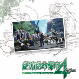 絶体絶命都市4 Plus - Summer Memories -